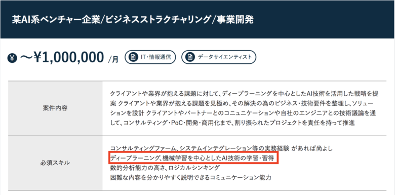 BIGDATA NAVI 機械学習案件