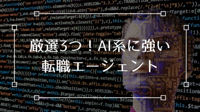 AI 転職エージェント