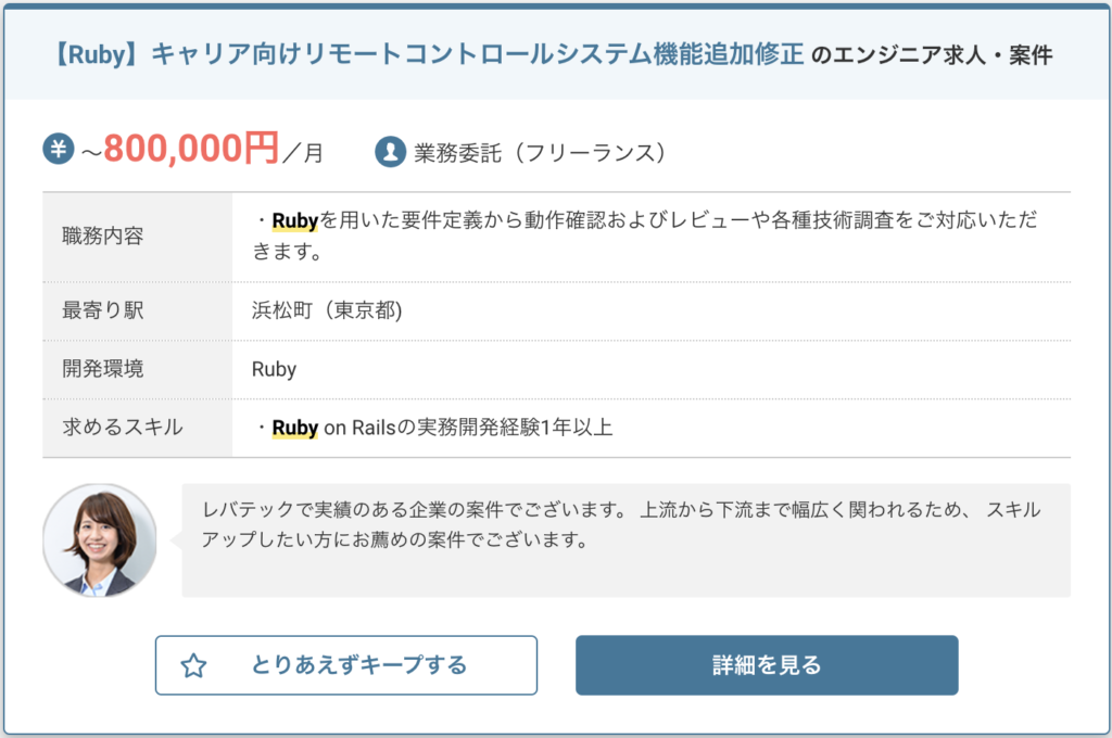 フリーランスエンジニア 案件