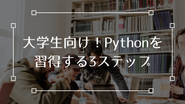 大学生 Python