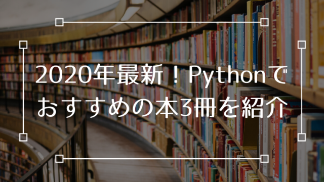 Python 本 おすすめ