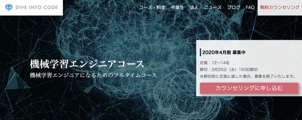 DIVE INTO CODE 機械学習コース 評判