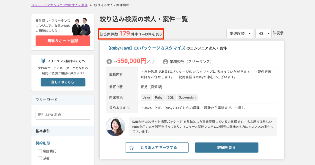 レバテックフリーランス 案件数 名古屋