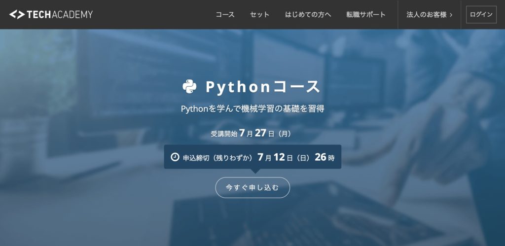 Python プログラミングスクール おすすめ