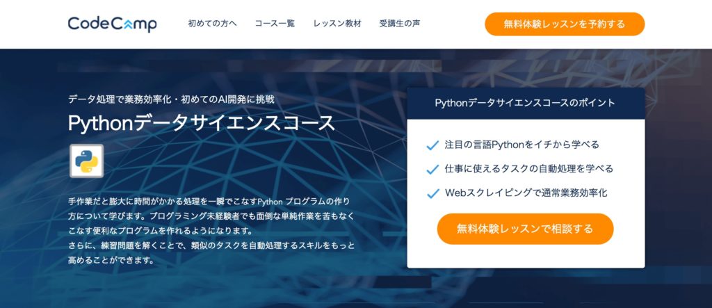 Python プログラミングスクール おすすめ