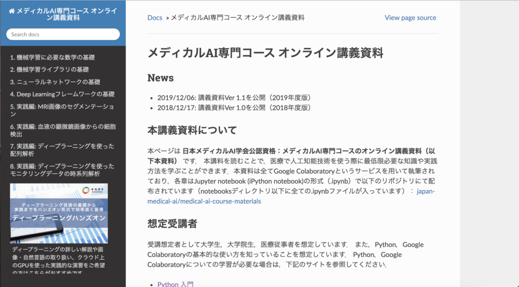 AI 機械学習 無料 勉強 メディカルAIコース