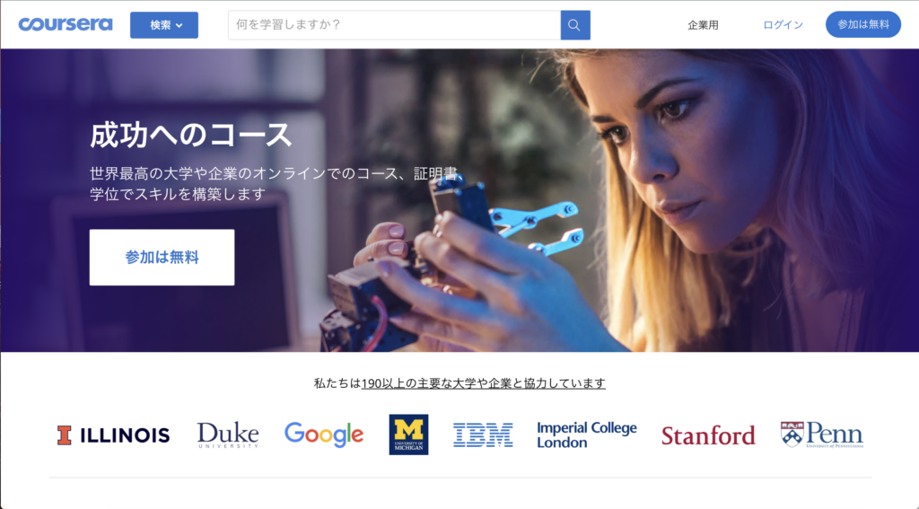 AI 機械学習 無料 勉強 Coursera