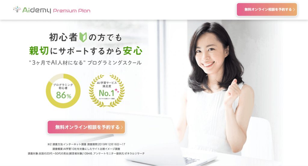 Python プログラミングスクール おすすめ