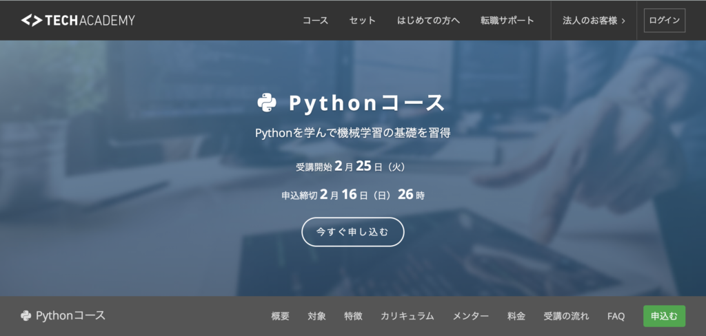 TechAcademy Python プログラミングスクール