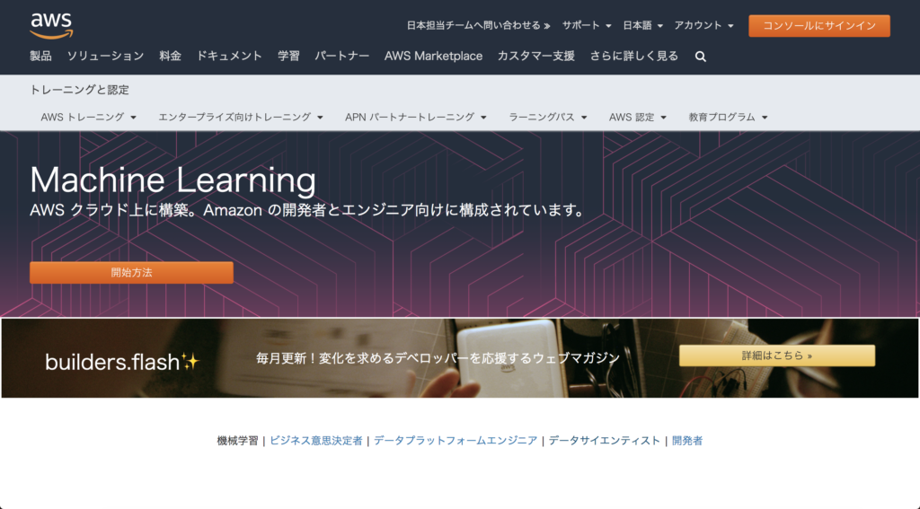 AI 機械学習 無料 勉強 Amazon