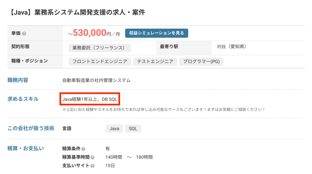 レバテックフリーランス 案件 名古屋
