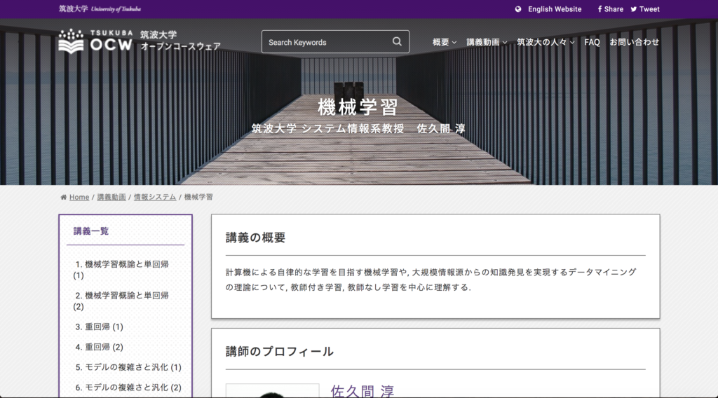 AI 機械学習 無料 勉強 筑波大学