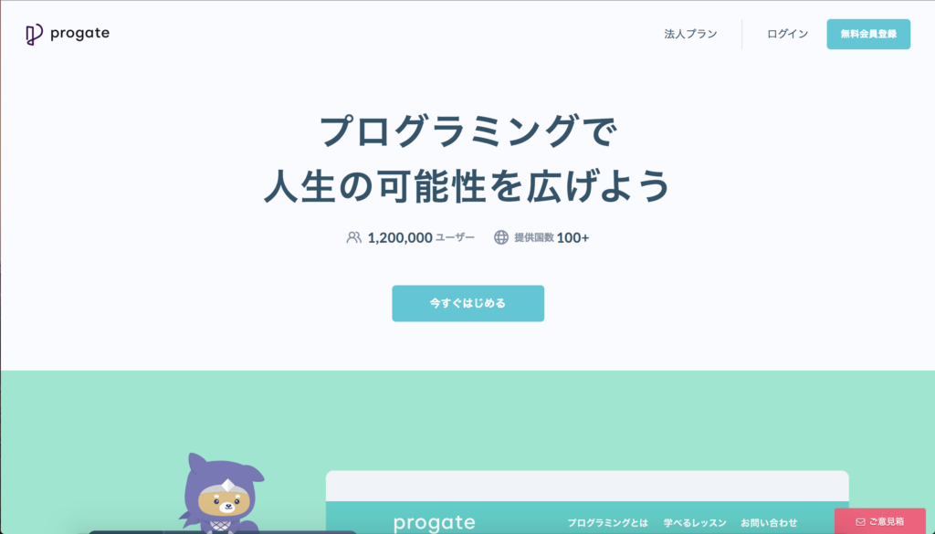Progate