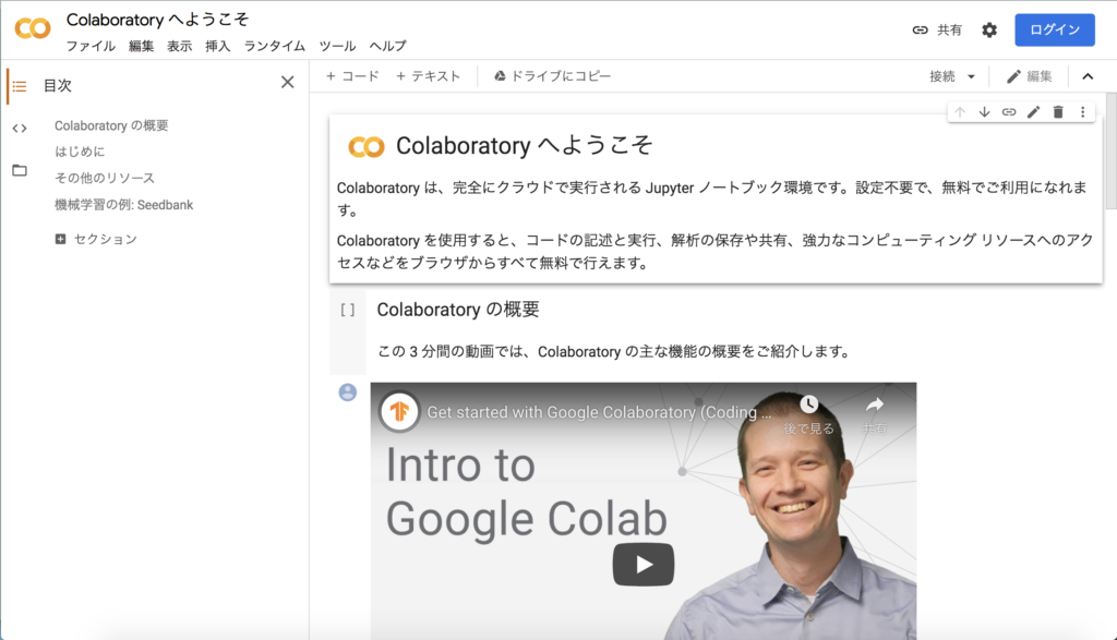 google colaboratory
