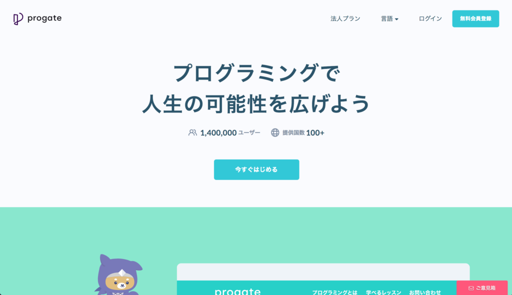フリーランスエンジニア 最短