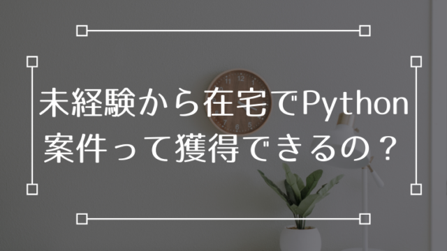 Python 在宅
