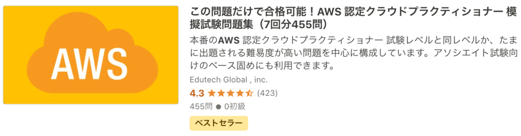 Udemy AWS おすすめ