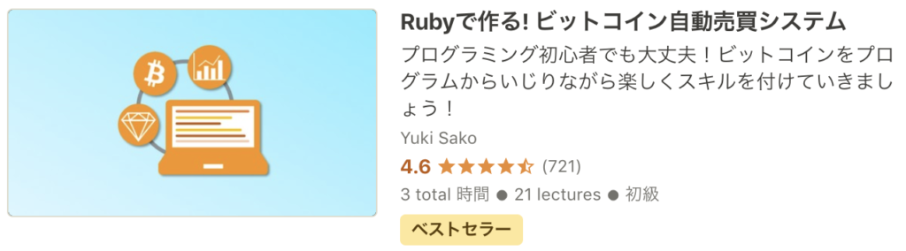 Udemy Ruby おすすめ