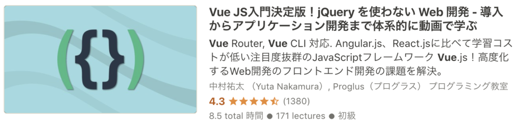 Udemy JavaScript おすすめ