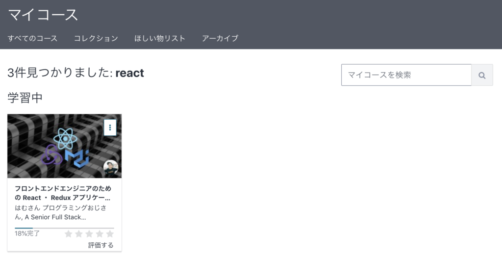Udemy JavaScript おすすめ