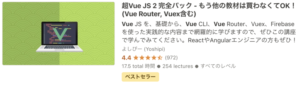 Udemy JavaScript おすすめ