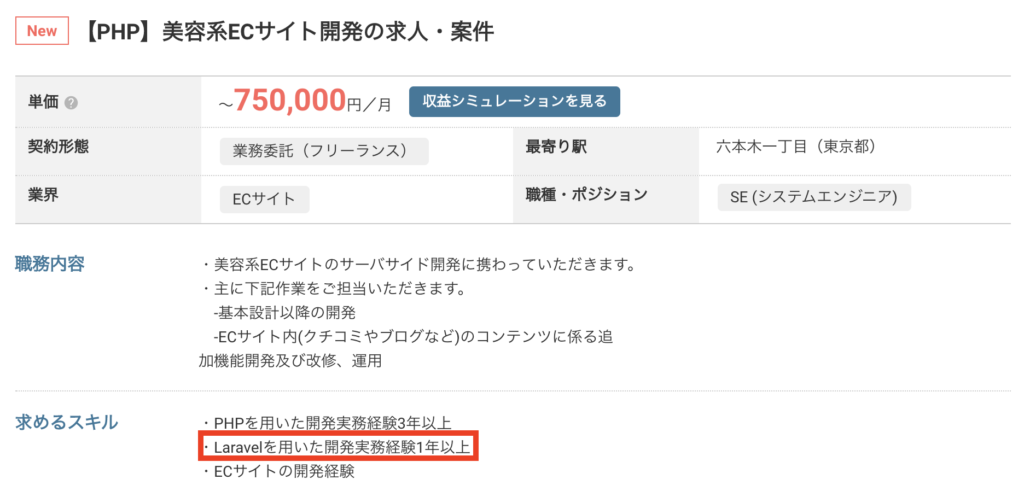 PHP フリーランス案件