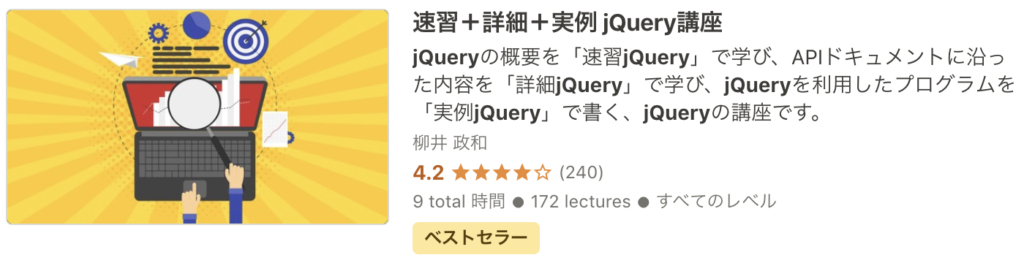 Udemy JavaScript おすすめ