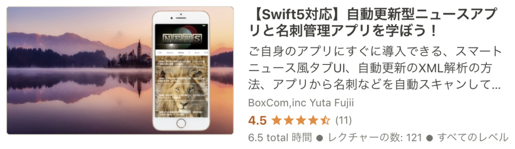 Udemy Swift おすすめ