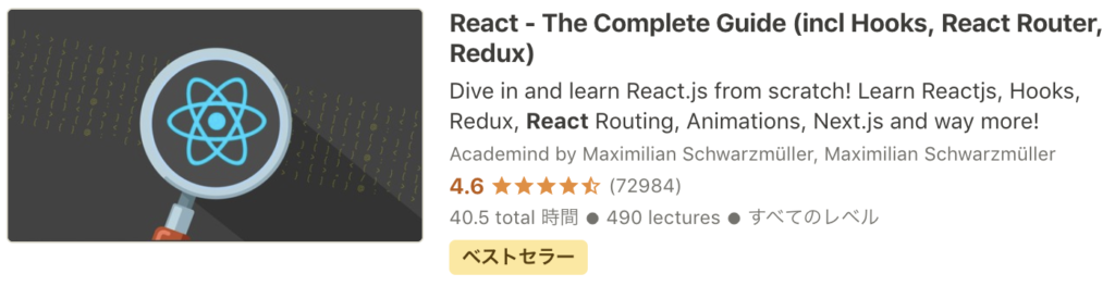 Udemy JavaScript おすすめ