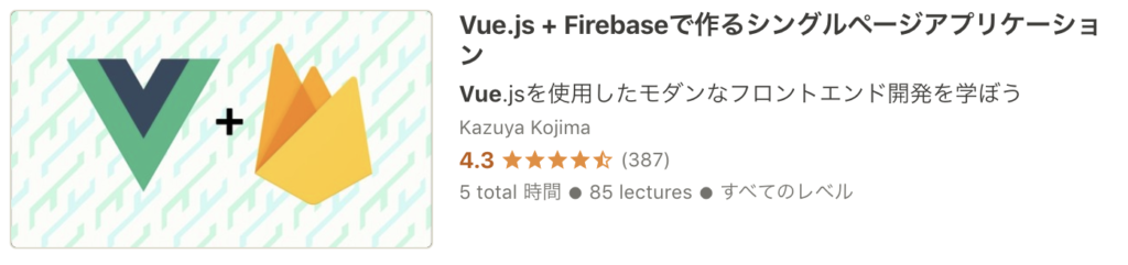 Udemy JavaScript おすすめ