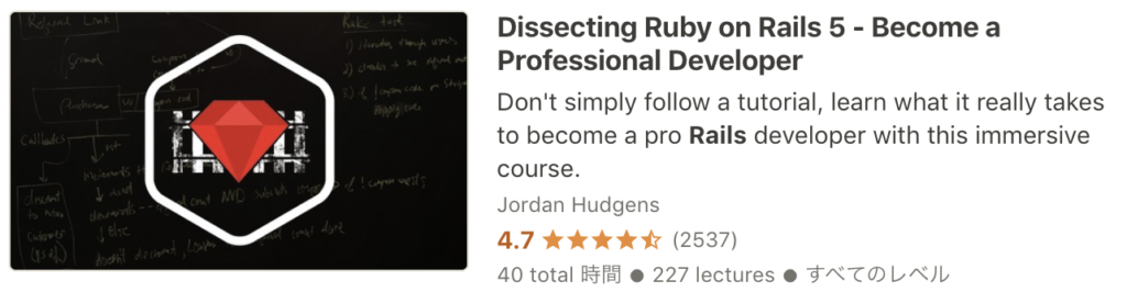 Udemy Ruby おすすめ