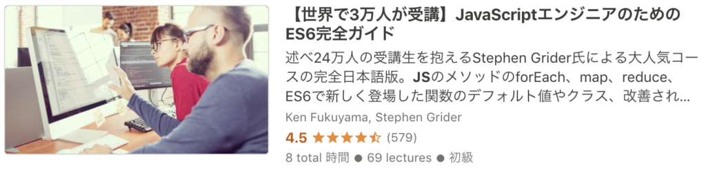 Udemy JavaScript おすすめ