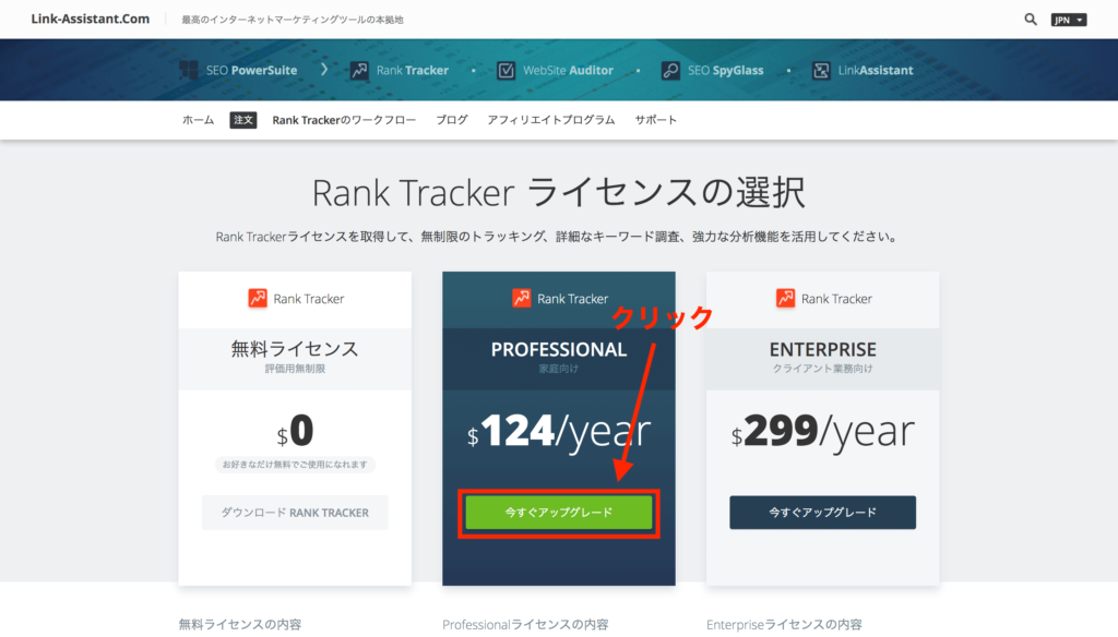 RankTracker 導入方法