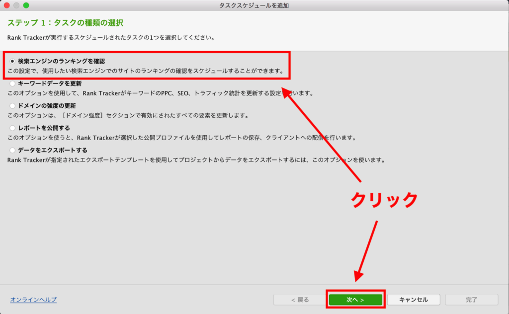 RankTracker 使い方