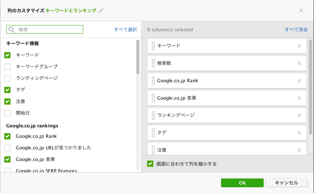 RankTracker 使い方