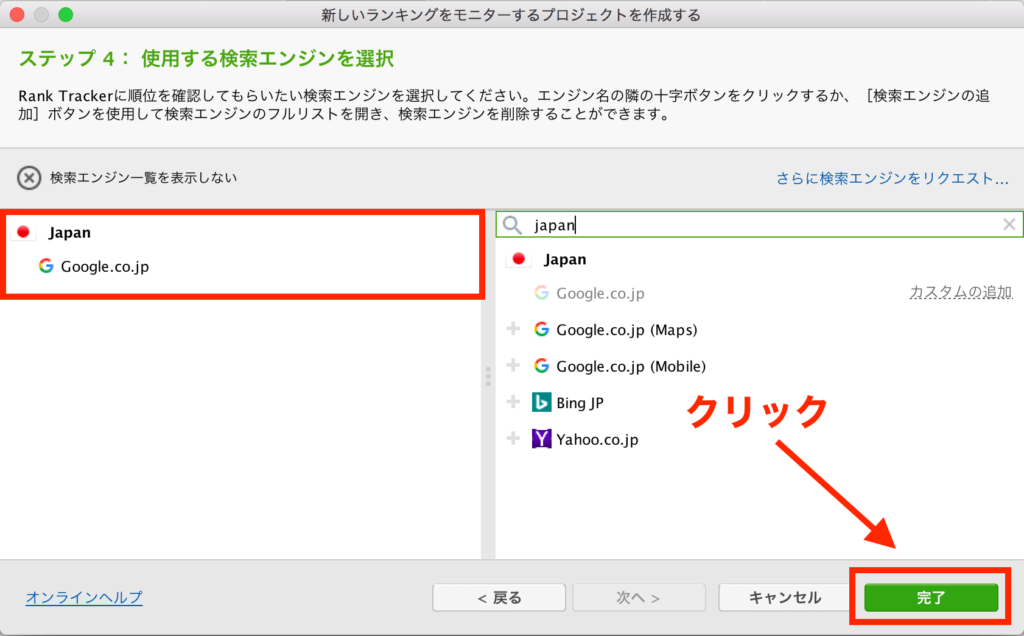 RankTracker 使い方