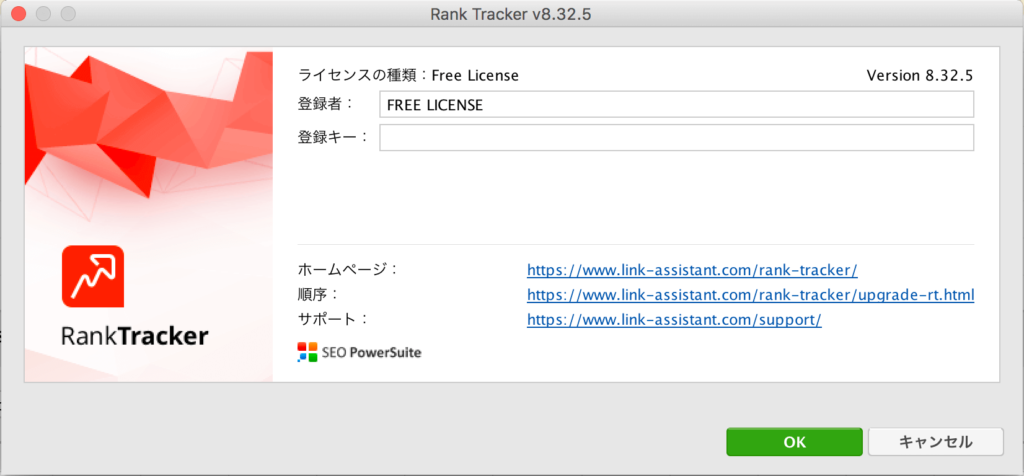 RankTracker 導入方法