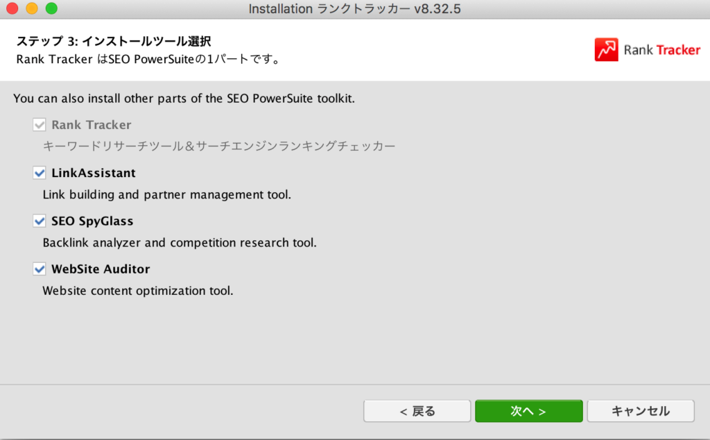 RankTracker 導入方法