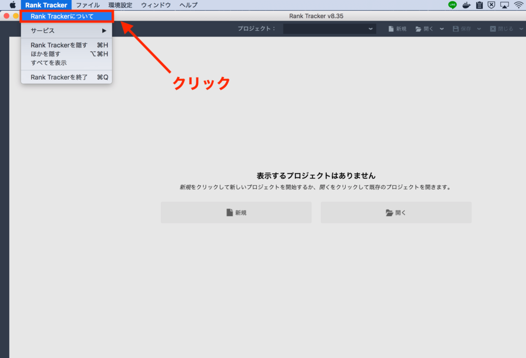 RankTracker 導入方法