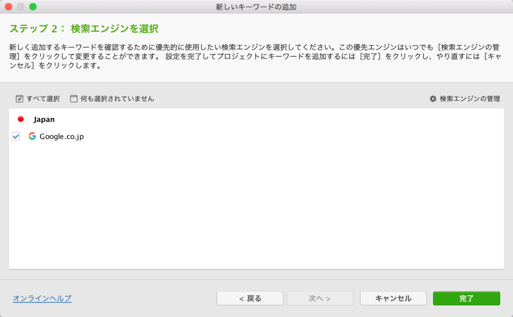 RankTracker 使い方