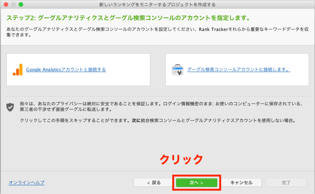 RankTracker 使い方