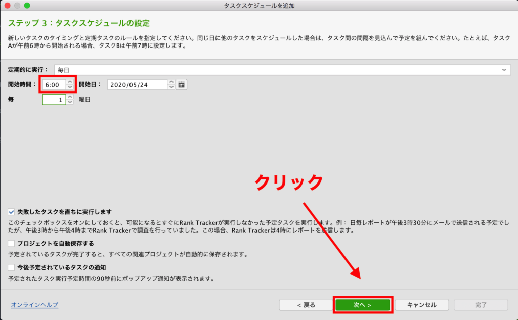 RankTracker 使い方