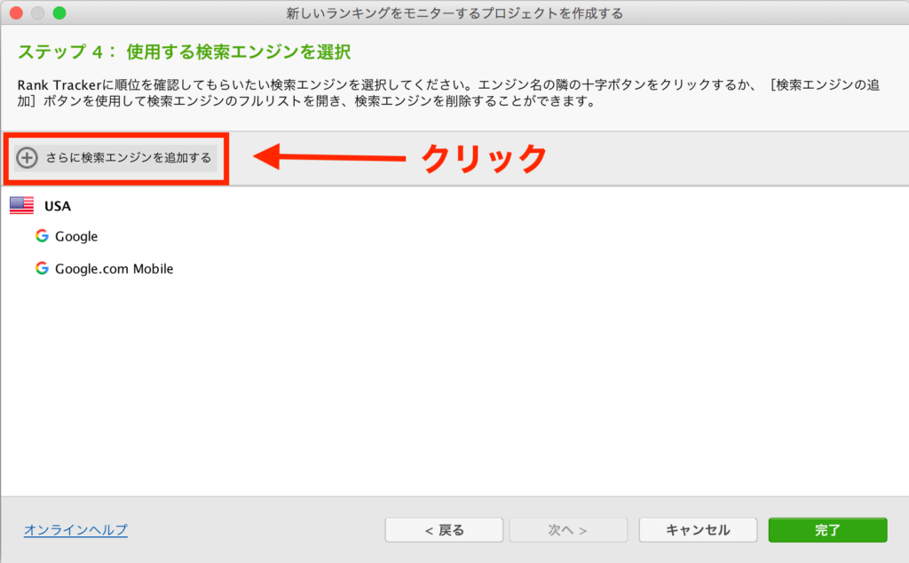 RankTracker 使い方