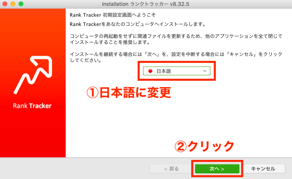 RankTracker 導入方法
