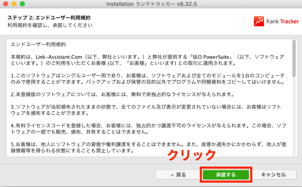 RankTracker 導入方法