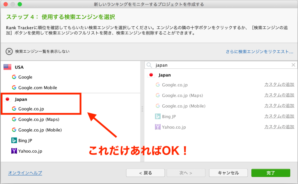 RankTracker 使い方