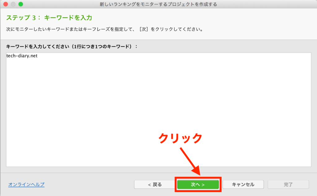 RankTracker 使い方
