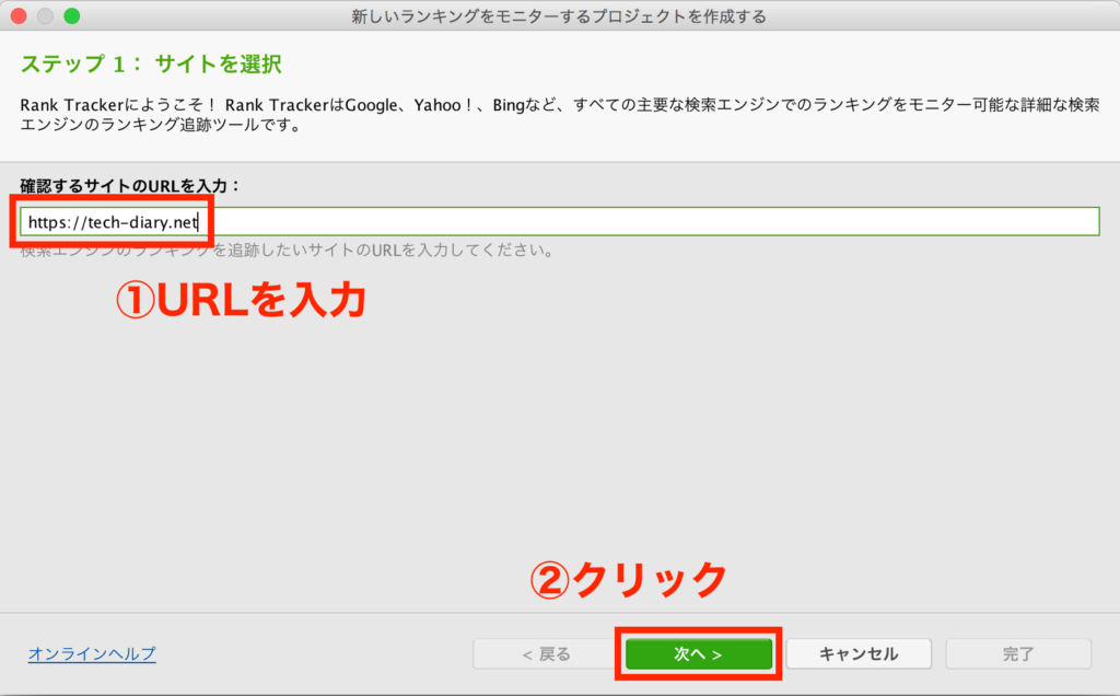 RankTracker 使い方