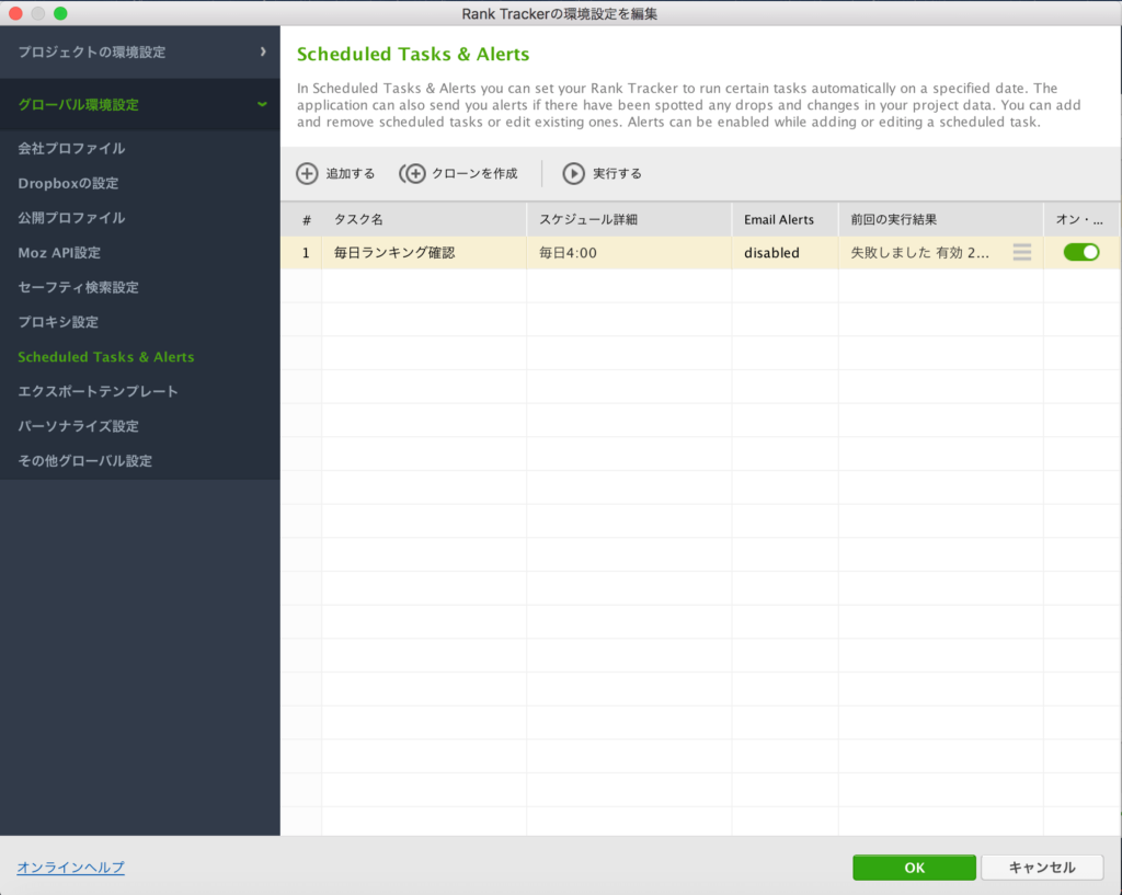 RankTracker 使い方
