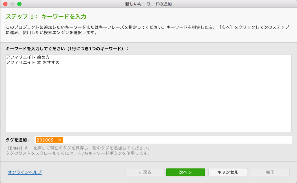 RankTracker 使い方
